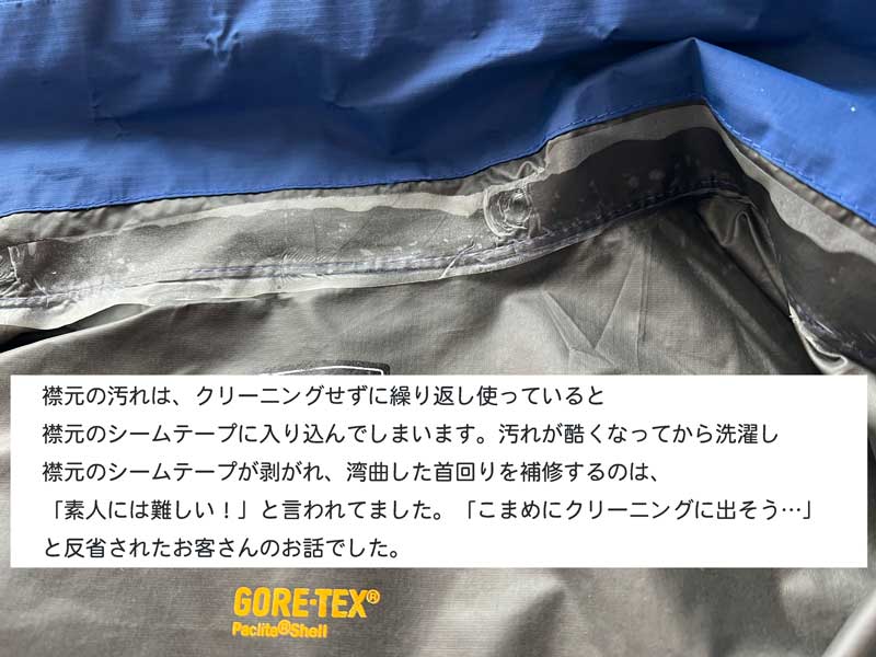 GORE-TEXゴアテックスは「 洗って 」 ブランドが訴える理由とは