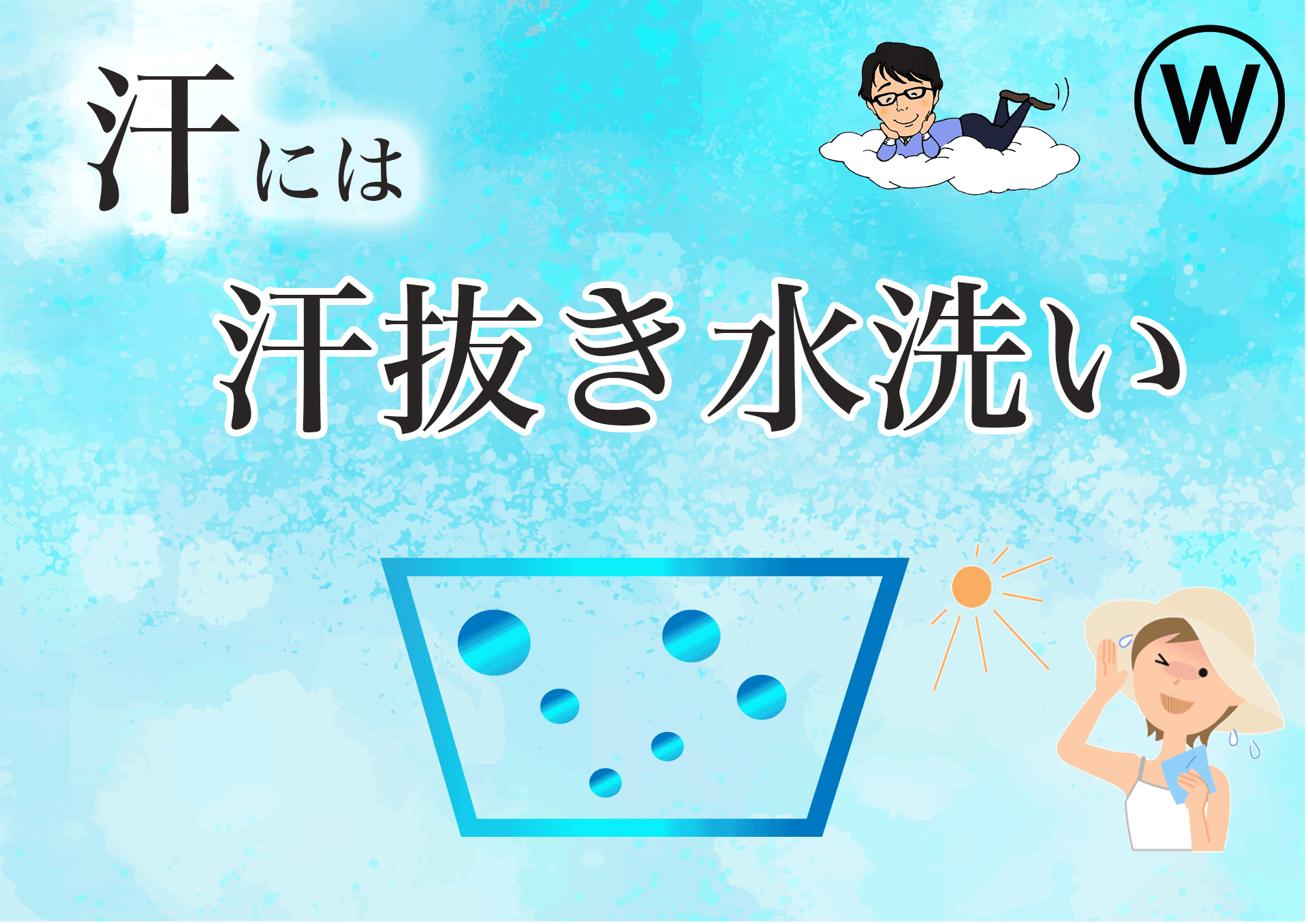 �N���[�j���O�X�ł̊��������H�̌��ʂ�K�v���ɂ��āu�^�Ăɐ����Ԃ͂����Y�{���v���؂��܂�